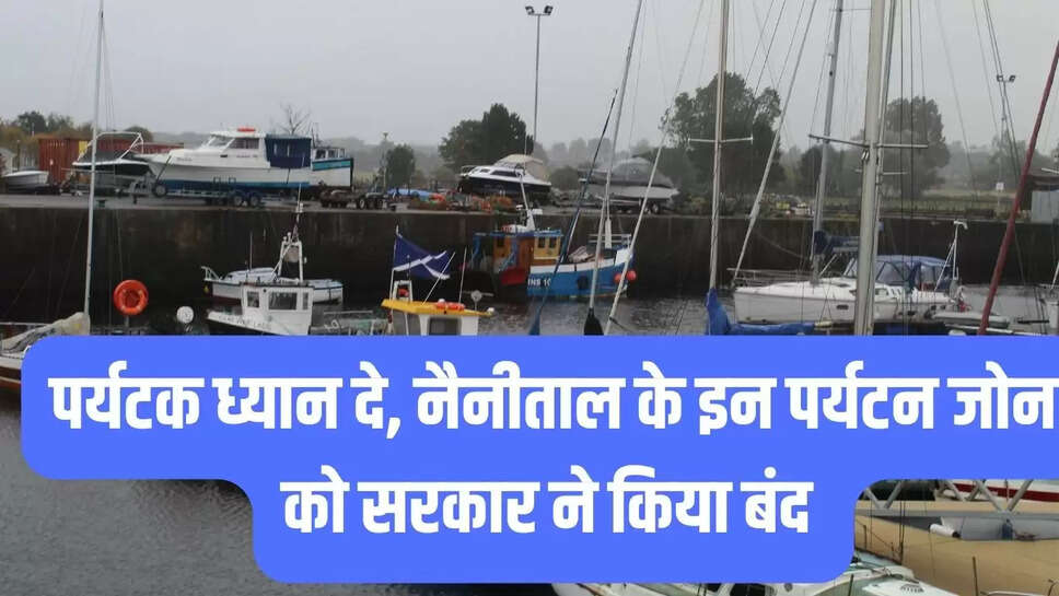 पर्यटक ध्यान दे, नैनीताल के इन पर्यटन जोन को सरकार ने किया बंद 