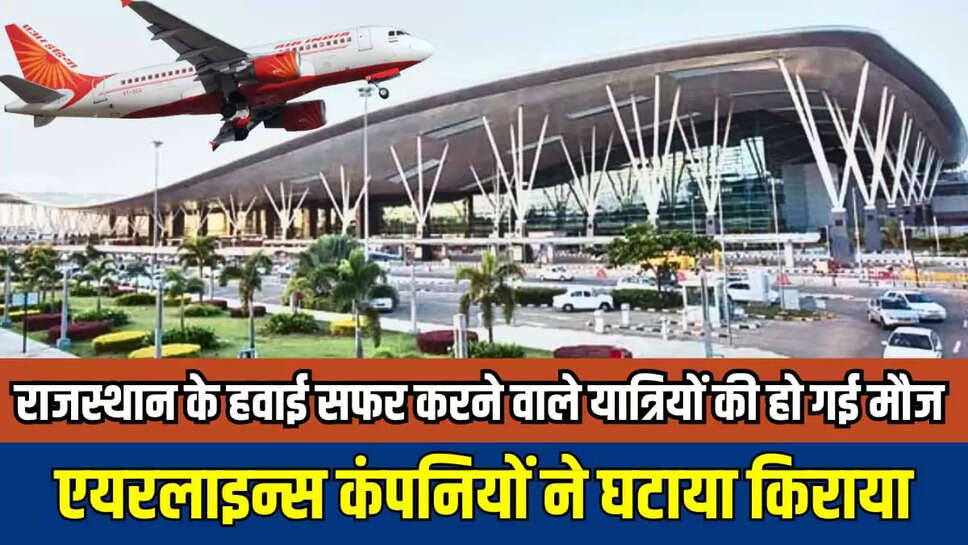 AIR FARE UPDATE RAJASTHAN
