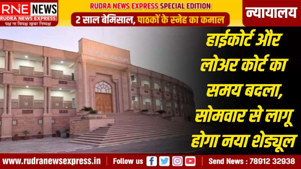 सोमवार से लागू होगा नया शेड्यूल