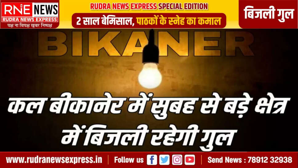 BIJLI