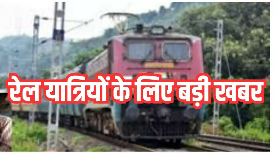 रेलवे ने वेटिंग टिकटों को लेकर बनाया नियम, अब इससे ज्यादा नहीं मिलेगी टिकट
