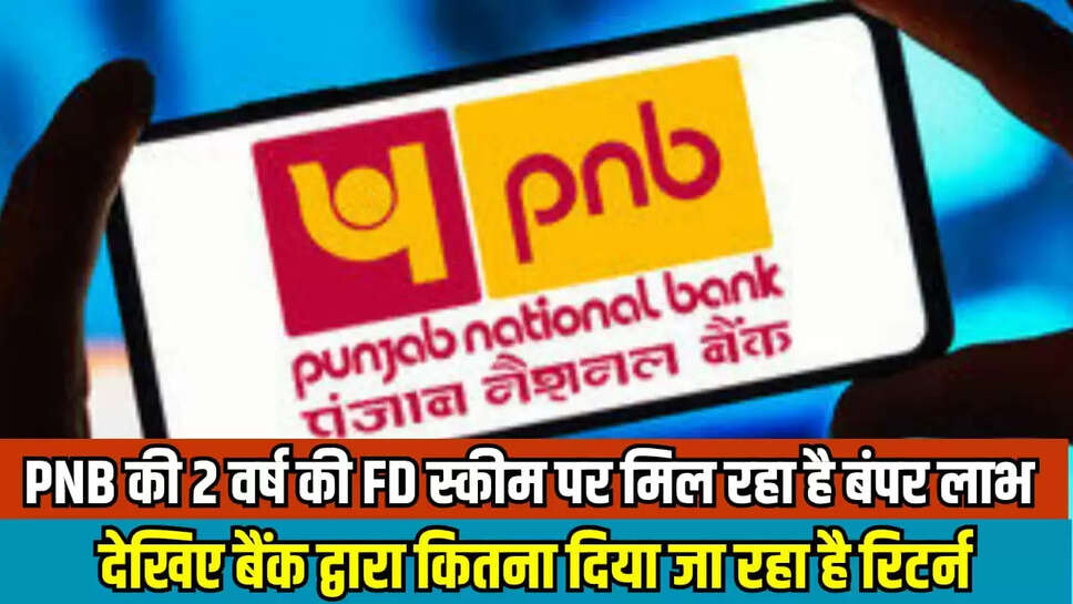 PNB FD Scheme