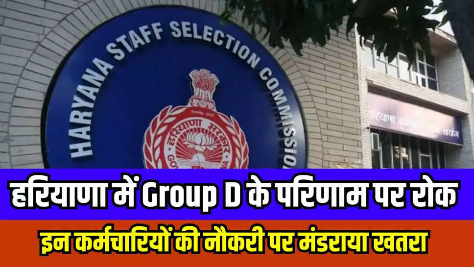  HSSC GROUP D RESULT UPDATE