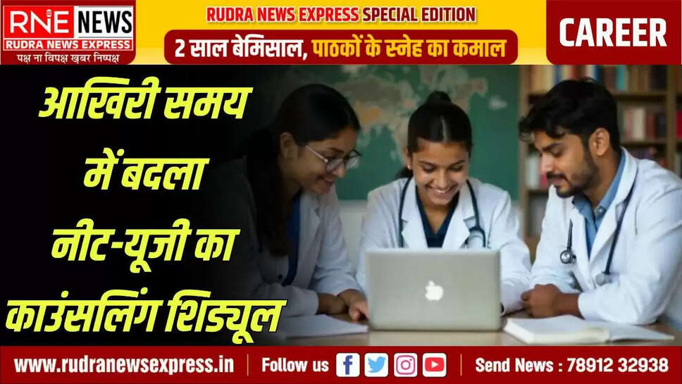 MCC changes NEET-UG 2025 counselling schedule