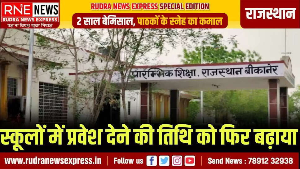 School admission date extended again