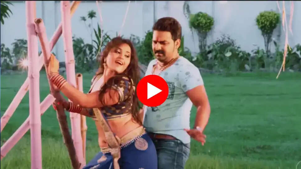 इस गाने को यूट्यूब पर अब तक 643 मिलियन से अधिक बार देखा जा चुका है। इस भोजपुरी गाने को दर्शकों ने खूब पसंद किया है। भोजपुरी के अलावा पवन सिंह अपने हिट गानों के लिए भी जाने जाते हैं। केवल 10वीं कक्षा तक पढ़ने वाले पवन सिंह आज करोड़ों रुपये के मालिक हैं।