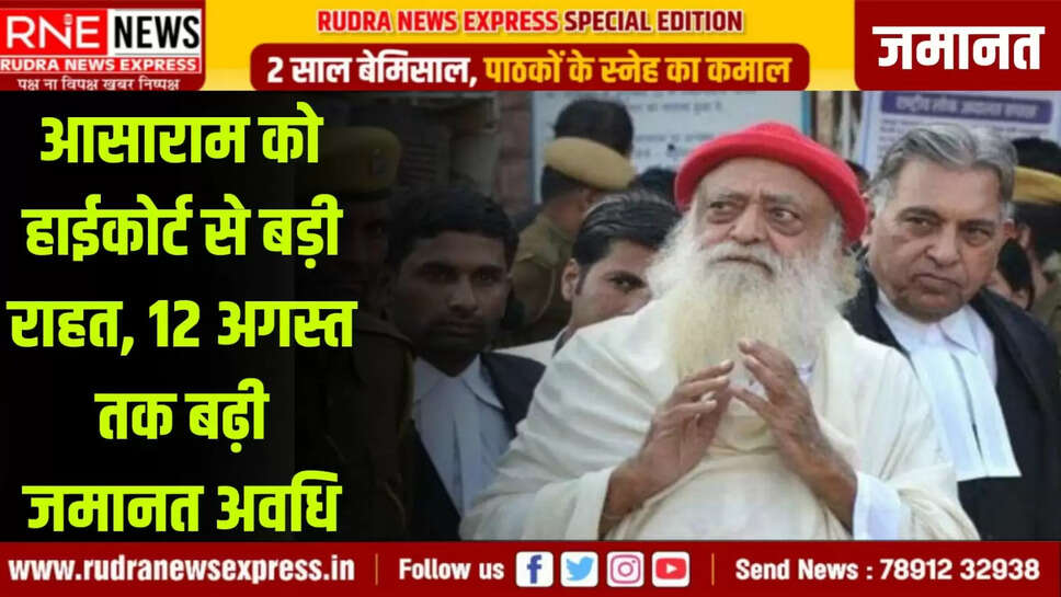 12 अगस्त तक बढ़ी जमानत अवधि