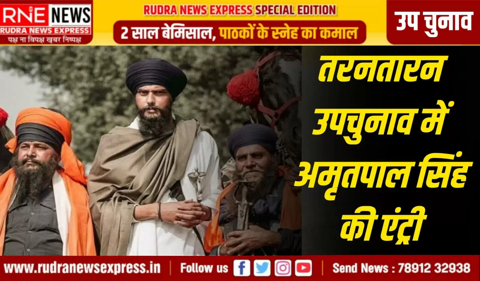 पंजाब के उप चुनाव में अमृतपाल भी उम्मीदवार उतारेंगे, तरनतारन विधानसभा सीट पर होना है उप चुनाव