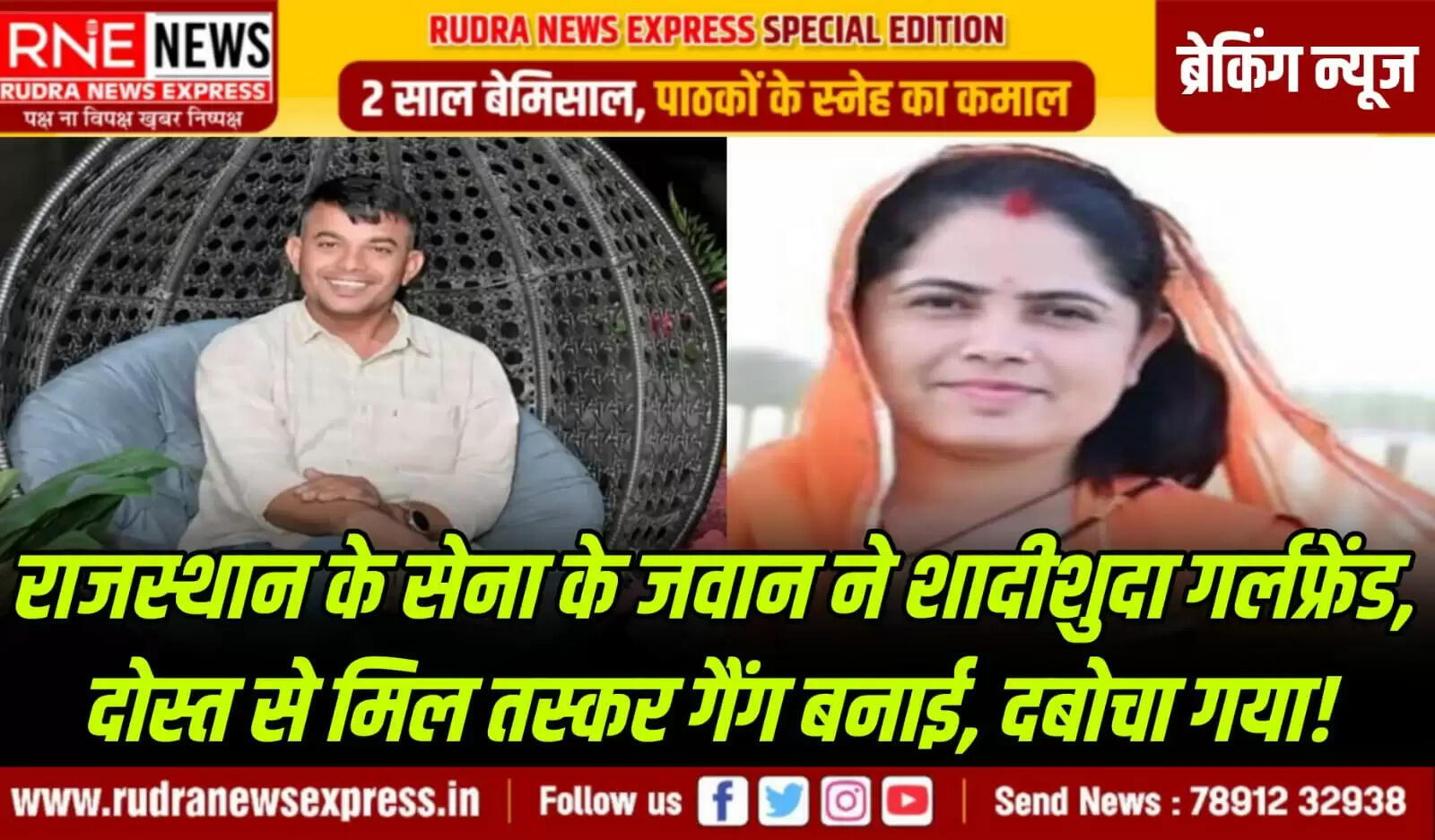 गुजरात में तैनात राजस्थान के जवान ने गर्लफ्रेंड के साथ गैंग बनाई, मणिपुर से कर रहा तस्करी, दिल्ली पुलिस ने दबोचा!