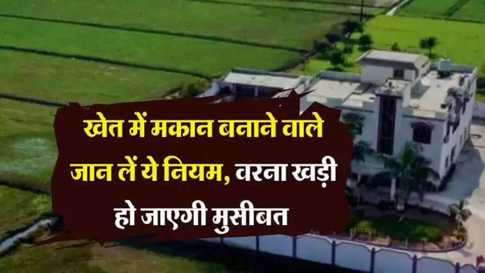 Agriculture land Rule