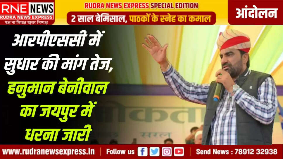 हनुमान बेनीवाल का जयपुर में धरना जारी