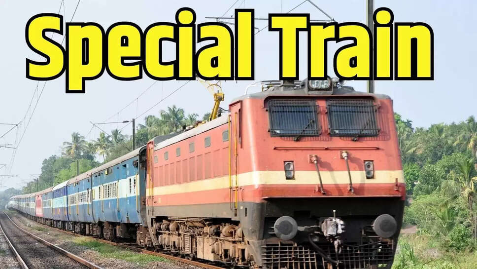 Special Train : बांद्रा टर्मिनस से राजस्थान, यूपी व हरियाणा होते हुए लुधियाना तक चलेगी स्पेशल ट्रेन, इन स्टेशनों पर होगा ठहराव 