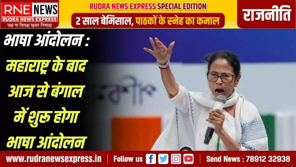भाषा की लड़ाई में अब बंगाल भी मैदान में