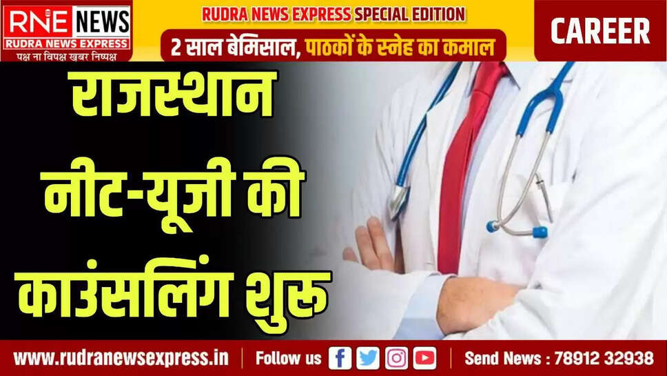 Rajasthan NEET UG 2025 counseling begins