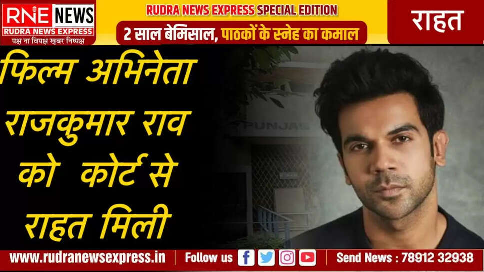 Rajkumar Rao gets big relief from High Court in case of hurting religious sentiments