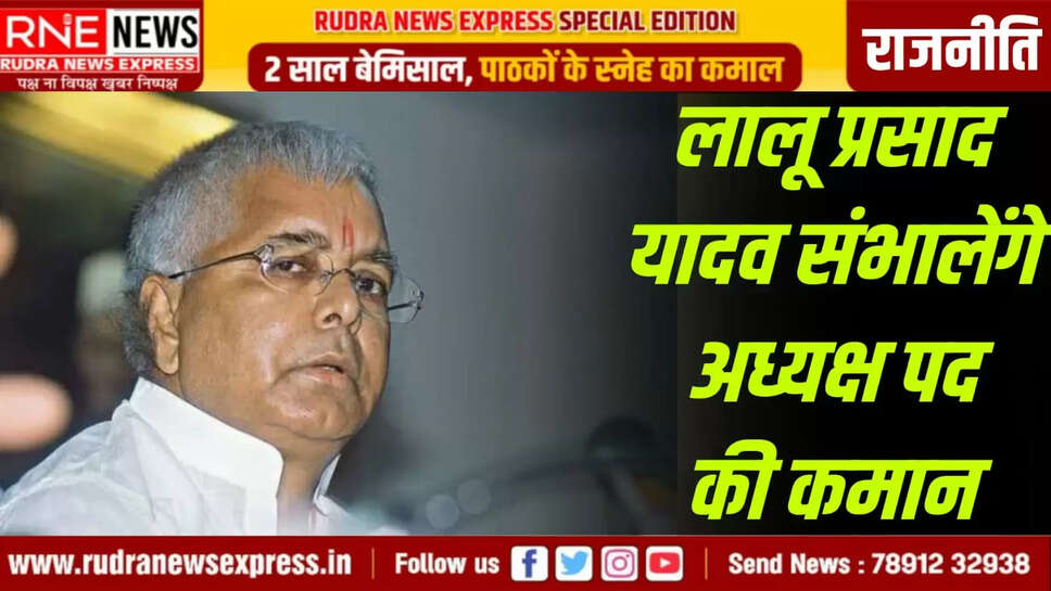 Lalu will take charge