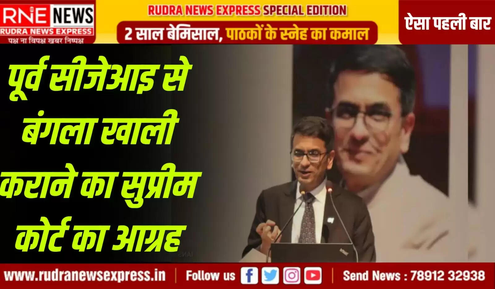 सुप्रीम कोर्ट ने कहा, पूर्व सीजेआइ से बंगला खाली कराओ, कोर्ट ने कहा, तय समय निकला, सरकार को पत्र भी लिखा