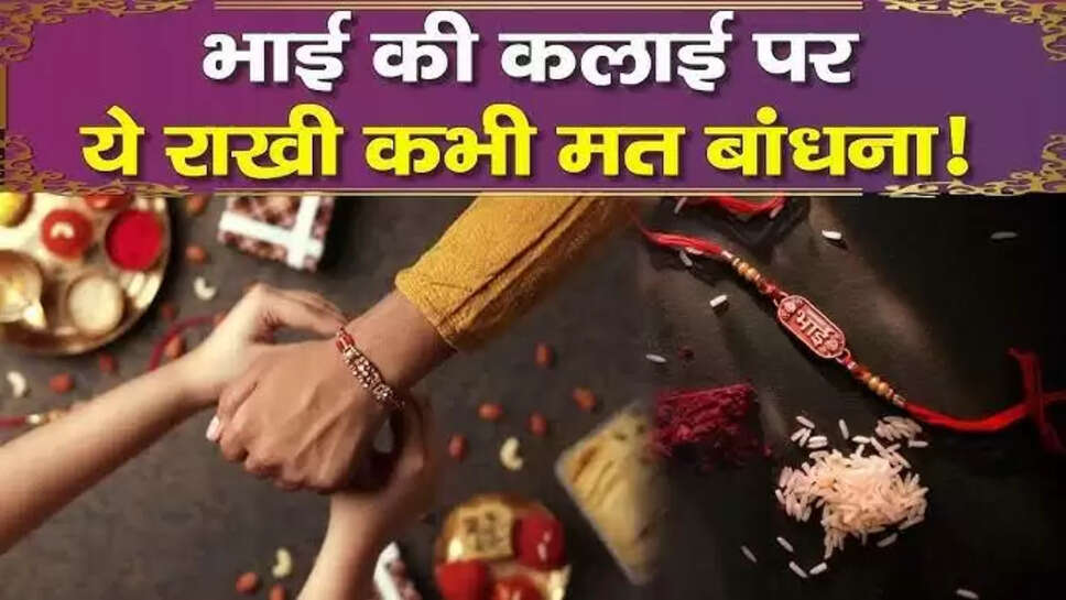 Raksha Bandhan