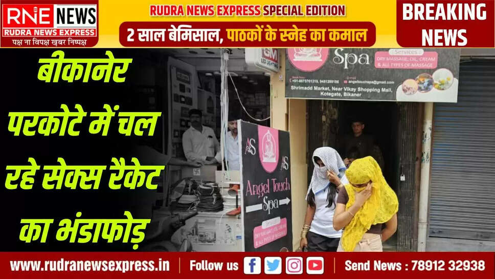 bikaner sex racket