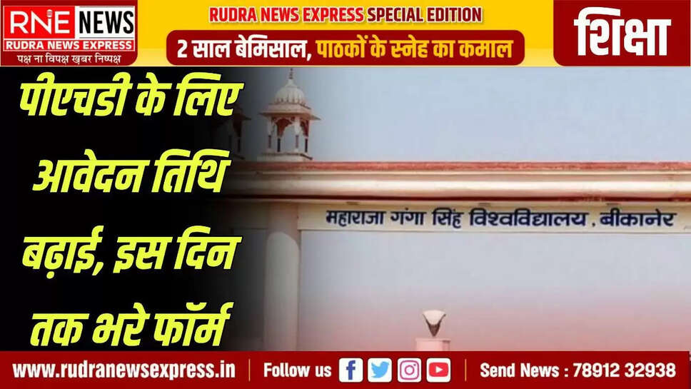 Maharaja Gangasingh University extended the date