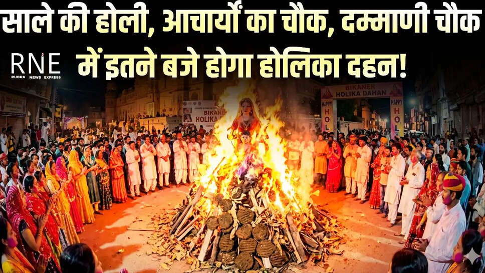 होलिका दहन