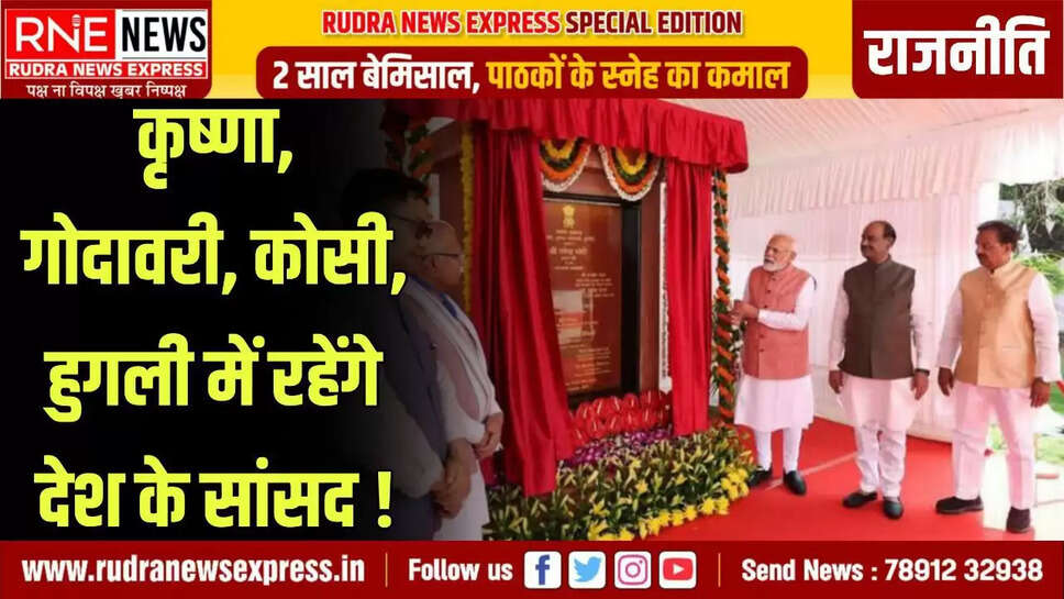 MP's New Home : सांसदों के लिए टाइप-7 के 184 फ्लैट का उद्घाटन पीएम मोदी ने किया, चार नदियों के नाम पर है ये आवासीय परिसर!