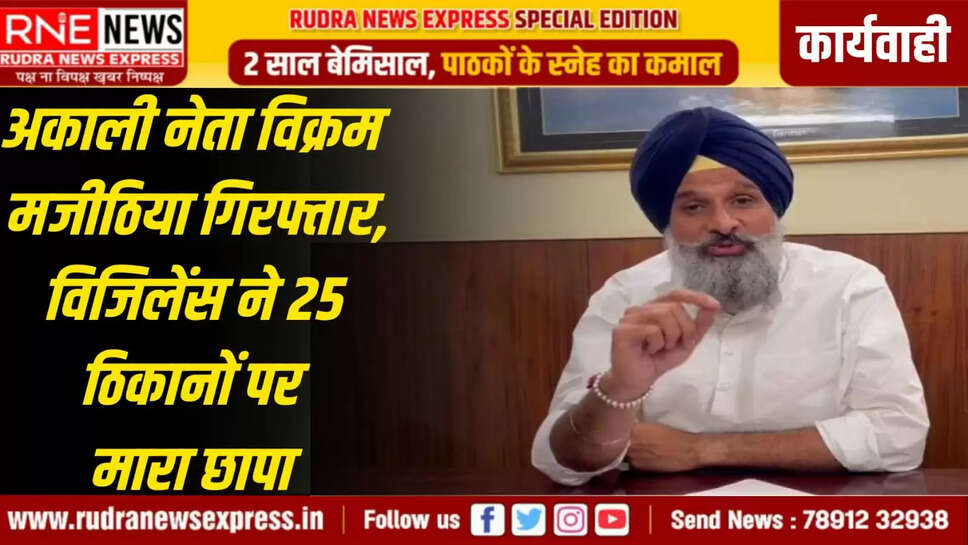 विजिलेंस ने 25 ठिकानों पर मारा छापा