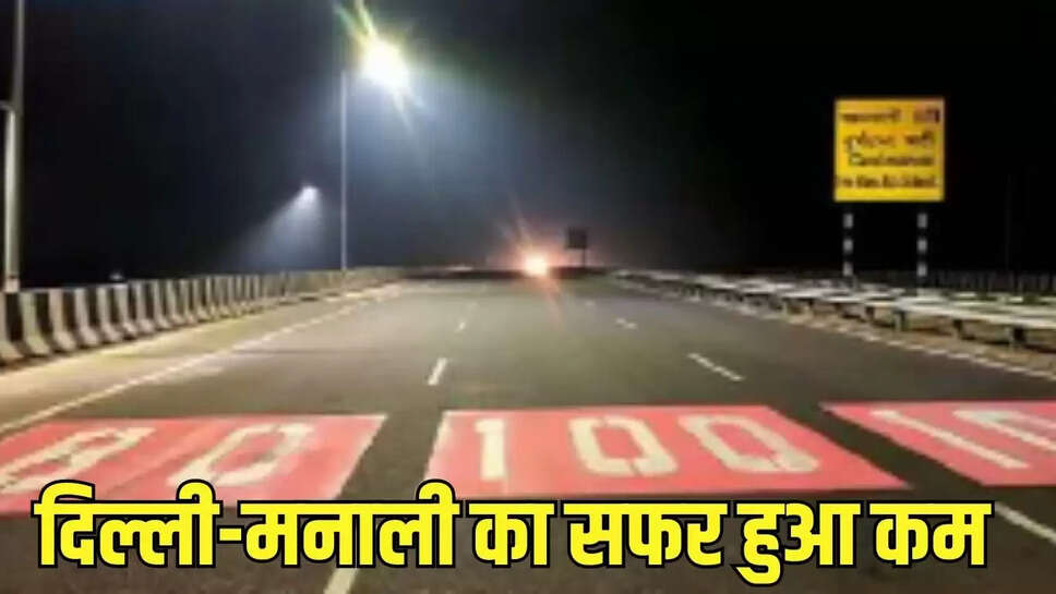 New Bypass  भारतमाला प्रोजेक्ट का 6 लेन का नया बाईपास शुरू, दिल्ली जाने के लिए चंडीगढ़, मोहाली में प्रवेश की जरूरत नहीं&nbsp;