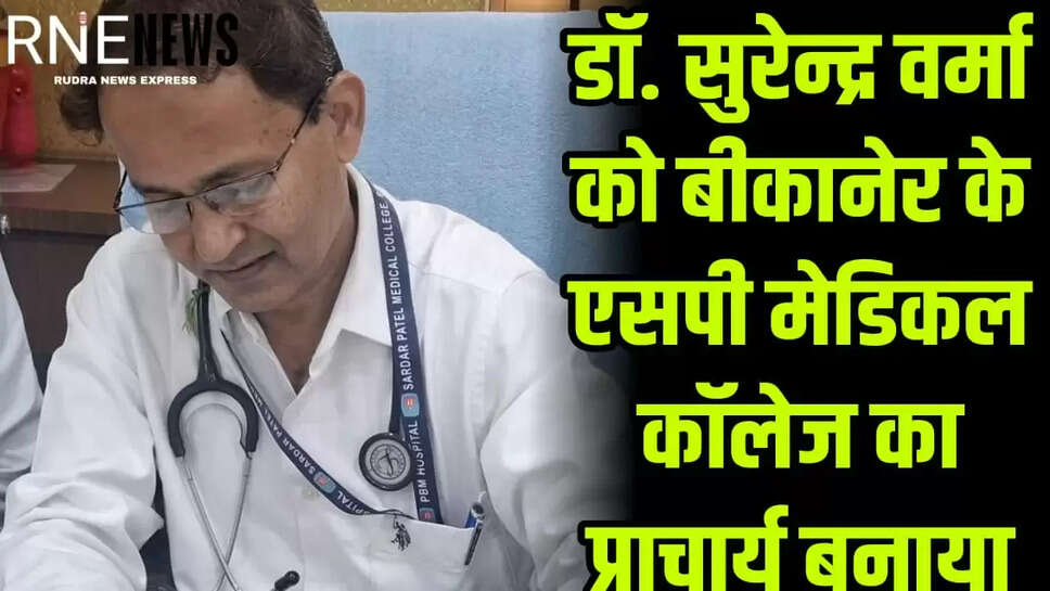 Sp medical College 
