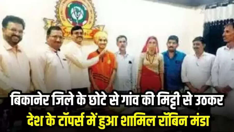SUCCESS STORY ROBIN MANDA FROM BIKANER 