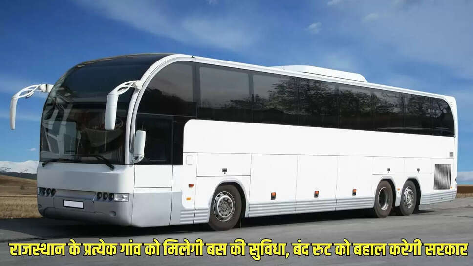 Rajasthan Bus Service : राजस्थान के प्रत्येक गांव को मिलेगी बस की सुविधा, बंद रुट को बहाल करेगी सरकार 