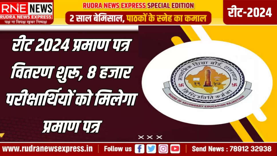 8 हजार परीक्षार्थियों को मिलेगा प्रमाण पत्र