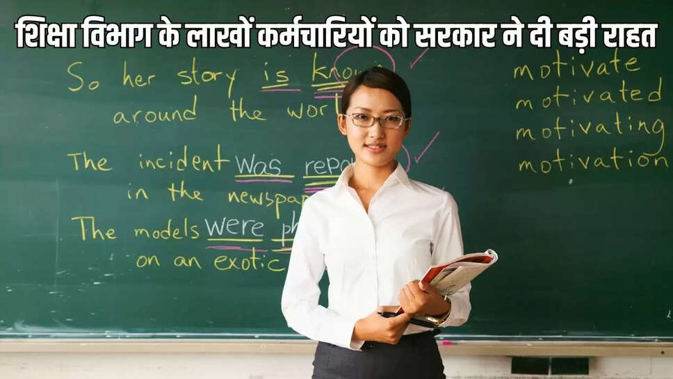 Cashless Treatment Scheme  शिक्षा विभाग के लाखों कर्मचारियों को सरकार ने दी बड़ी राहत, अब निजी अस्पतालों में मिलेगा कैशलेस इलाज&nbsp;