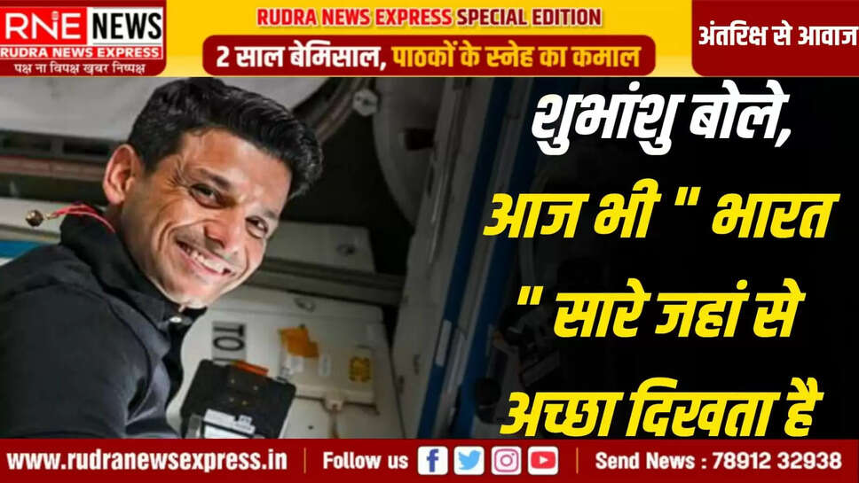 Indian astronaut Shubhanshu Shukla will leave for space today