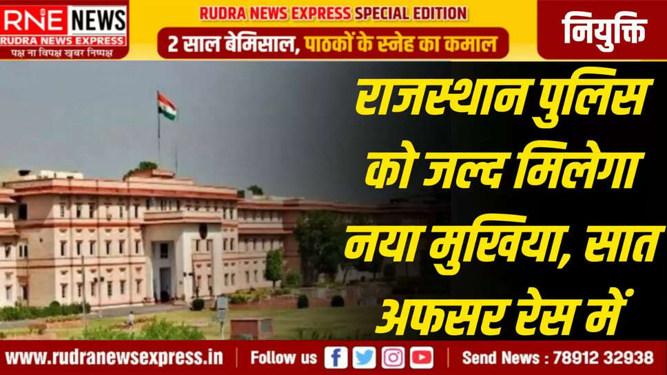 सात अफसर रेस में
