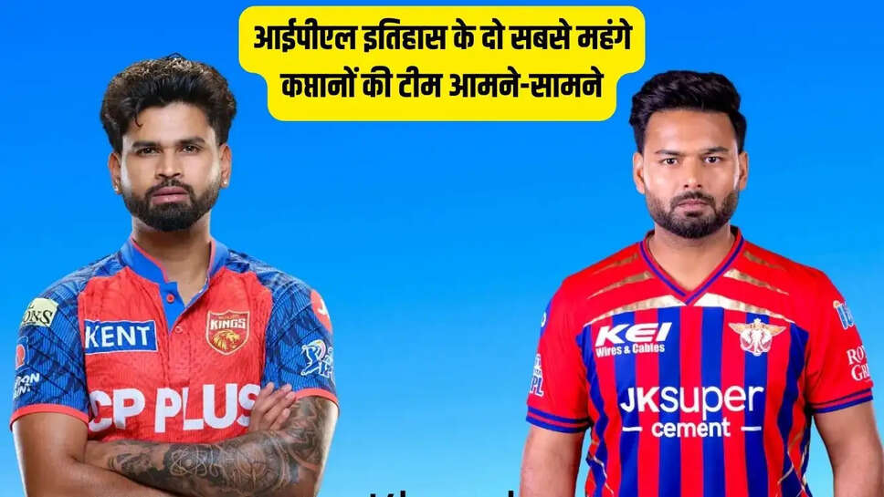 ipl match &nbsp; आईपीएल इतिहास के दो सबसे महंगे कप्तानों की टीम आमने-सामने