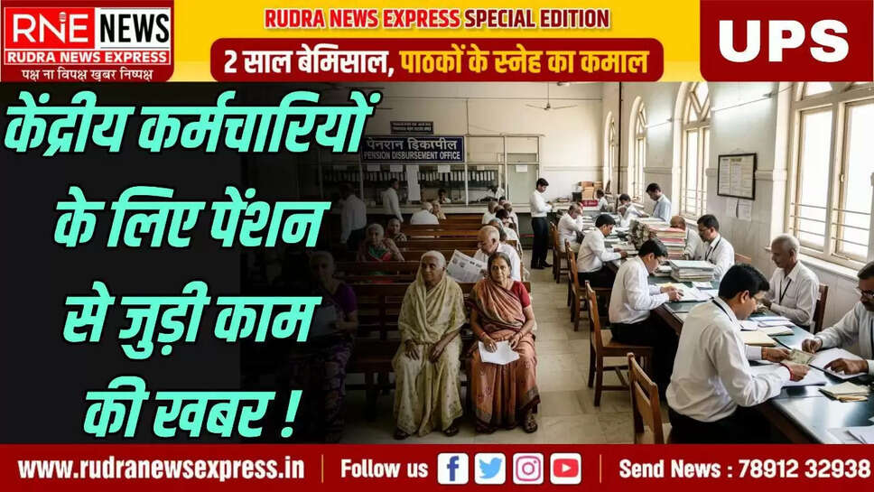 Notification issued for Integrated Pension Scheme for Central Government employees who opt for UPS