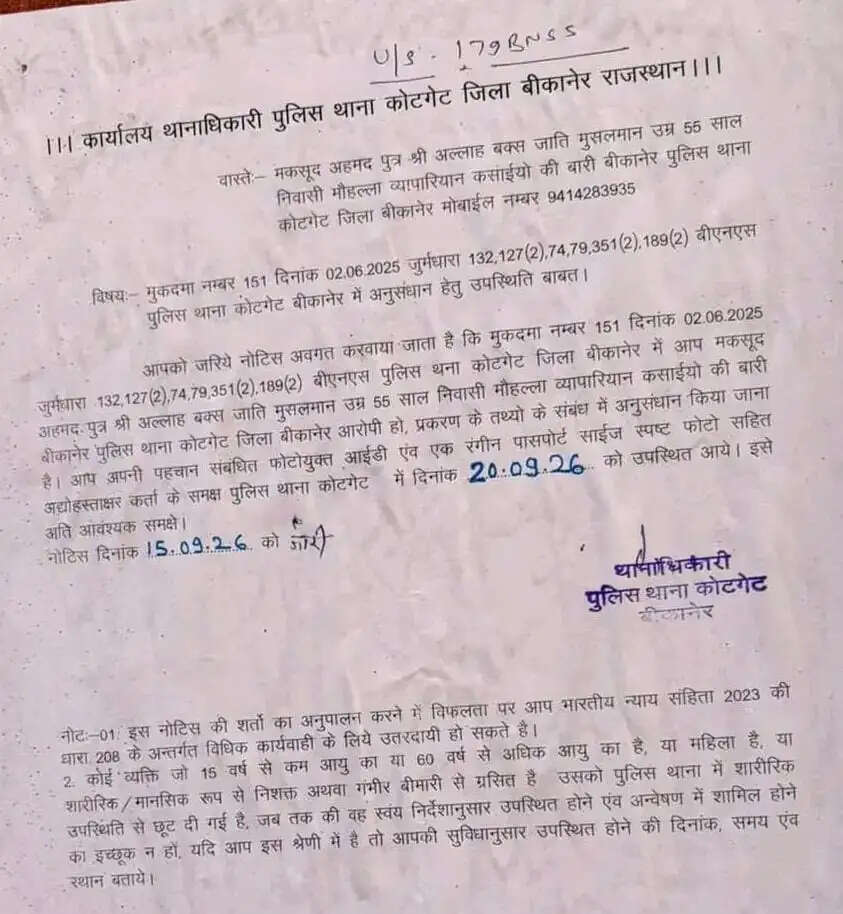 नोटिस