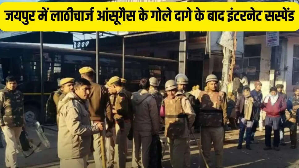 Internet Suspended  जयपुर में लाठीचार्ज आंसूगैस के गोले दागे के बाद इंटरनेट सस्पेंड