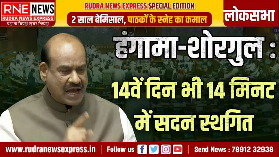 Uproar over SIR in Lok Sabha, disruption continues, 