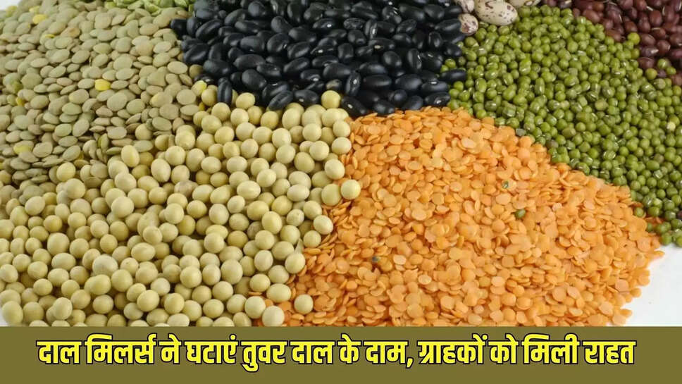 Pulse Price  दाल मिलर्स ने घटाएं तुवर दाल के दाम, ग्राहकों को मिली राहत&nbsp;