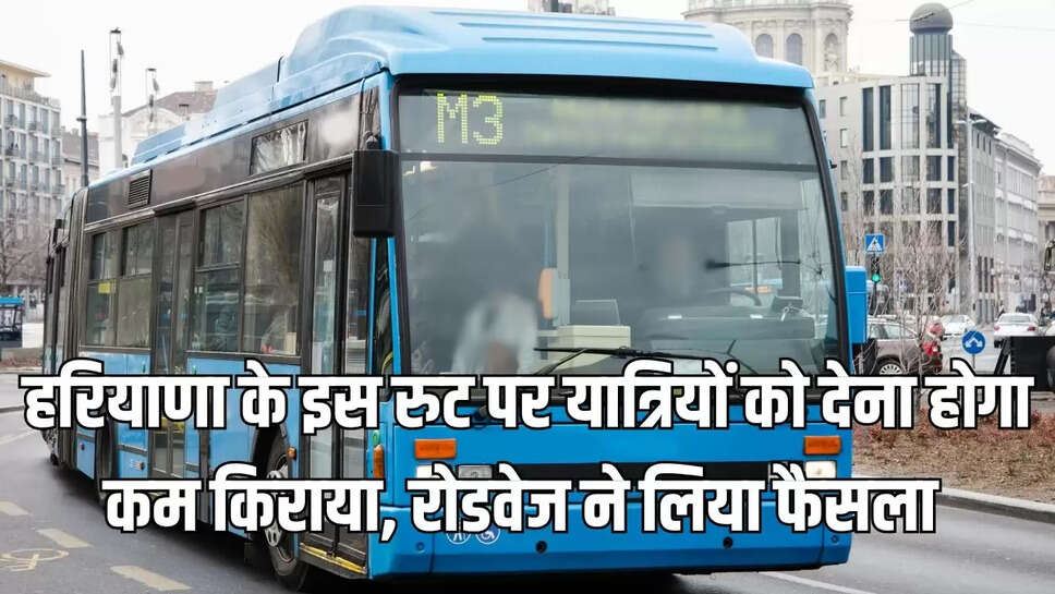 Haryana Roadwage Bus : हरियाणा के इस रुट पर यात्रियों को देना होगा कम किराया, रोडवेज ने लिया फैसला 