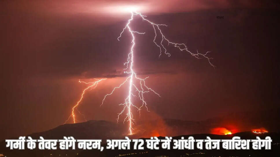 Haryana Weather : गर्मी के तेवर होंगे नरम, अगले 72 घंटे में आंधी व तेज बारिश होगी&nbsp;