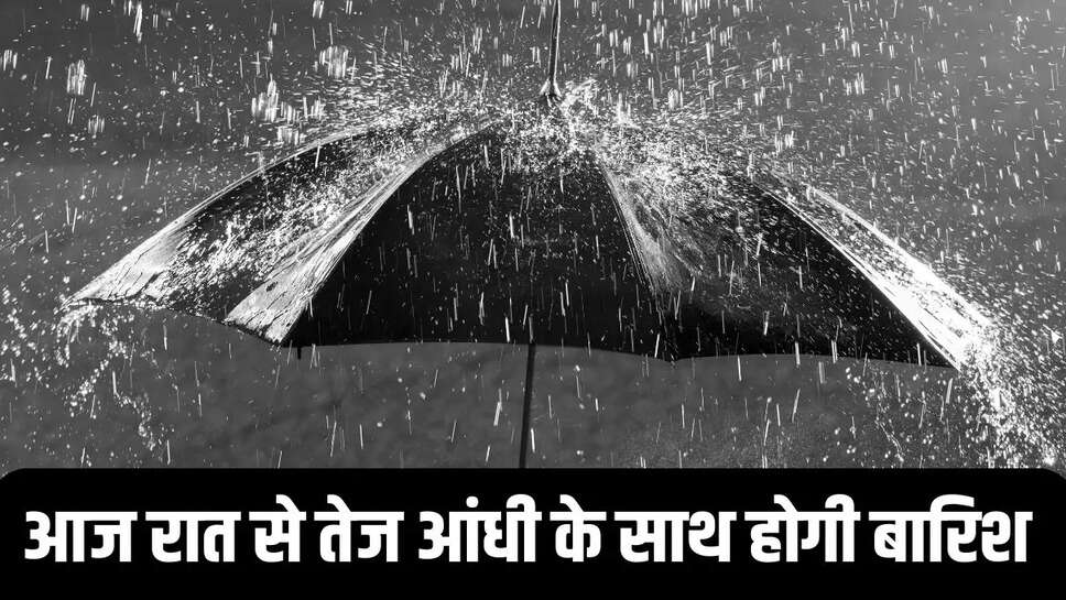 Haryana ka Mausam : जून माह में सात बार बदलेगा मौसम, आज रात से तेज आंधी के साथ होगी बारिश&nbsp;