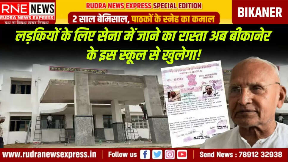 व्यावसायिकाने मुलींच्या सैनिक शाळेसाठी 108 कोटींची मालमत्ता दान केली