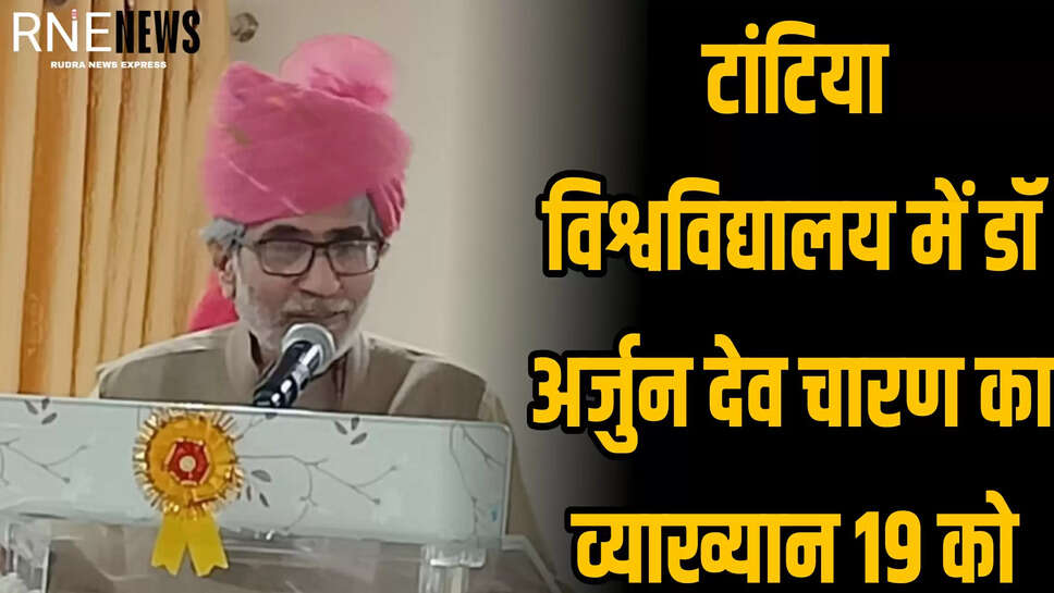 टांटिया uni