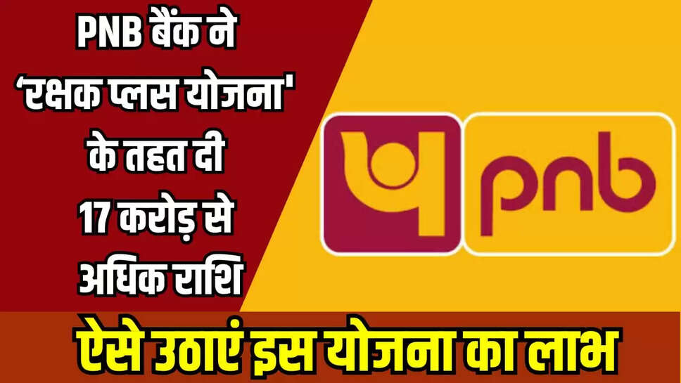 PNB Scheme Update