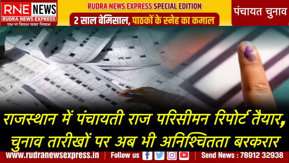 चुनाव तारीखों पर अब भी अनिश्चितता बरकरार          Ask ChatGPT