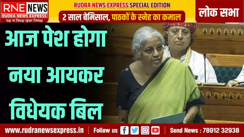  New Income Tax Bill will be presented in Parliament