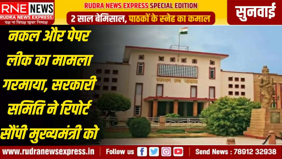 सरकारी समिति ने रिपोर्ट सौंपी मुख्यमंत्री को